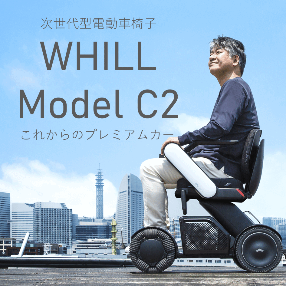 新たな移動手段「電動モビリティ」 | 山口ダイハツ販売株式会社