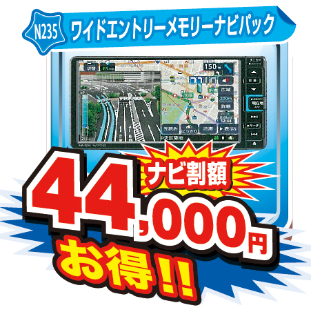 得トク ナビ割キャンペーン 山口ダイハツ販売株式会社