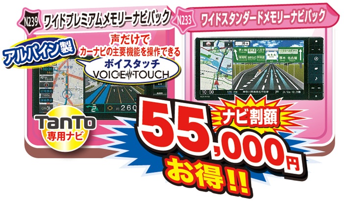 得トク ナビ割キャンペーン 山口ダイハツ販売株式会社