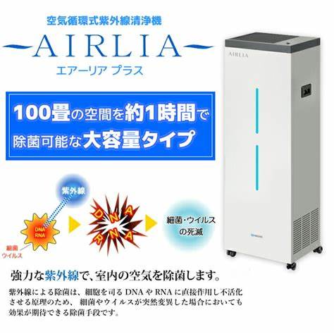 空気循環式紫外線清浄機「エアーリア プラス」を導入しております 